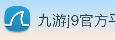 九游j9官方平台 Logo